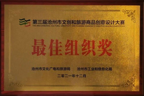 喜報(bào) 運(yùn)河區(qū)文旅局榮獲滄州市文創(chuàng)設(shè)計(jì)大賽最佳組織獎(jiǎng)，多項(xiàng)作品及教育咨詢成果獲得表彰