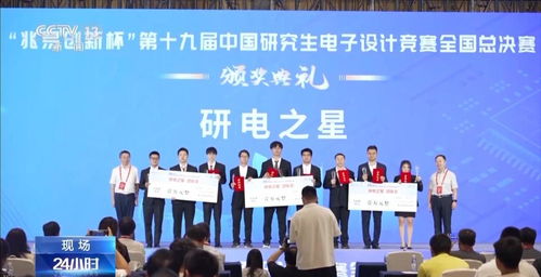 中國研究生電子設計競賽總決賽圓滿落幕，三支團隊榮膺“研電之星”殊榮